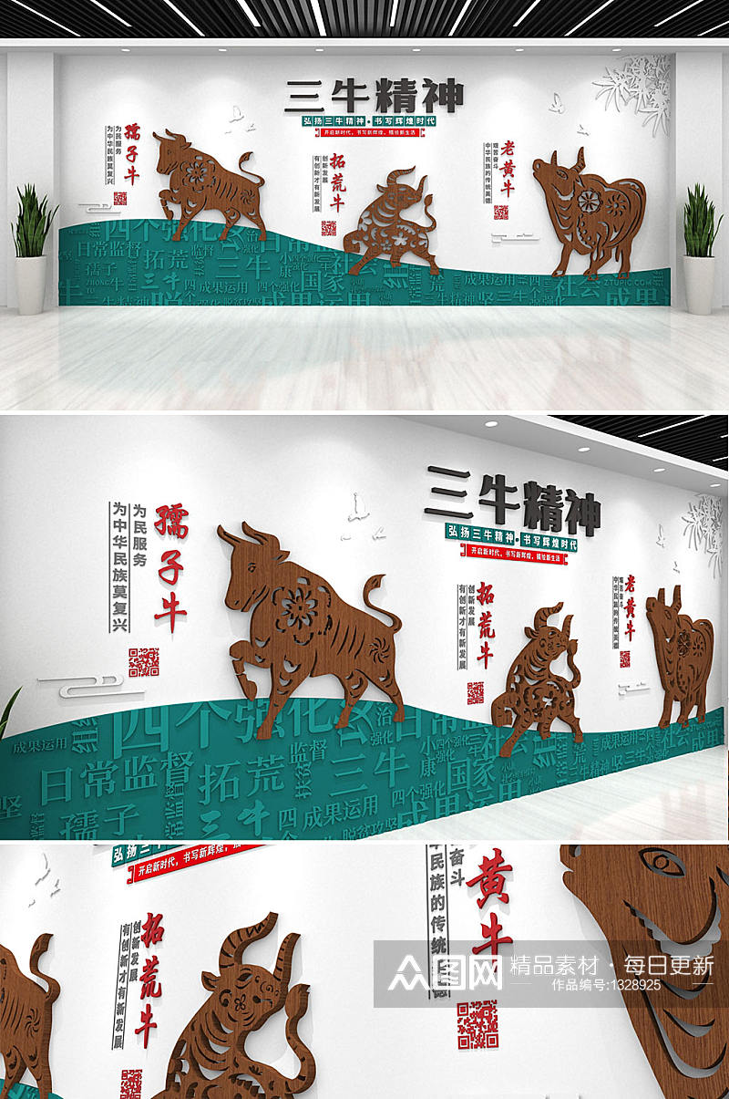 中国风木纹宣传三牛精神文化墙素材