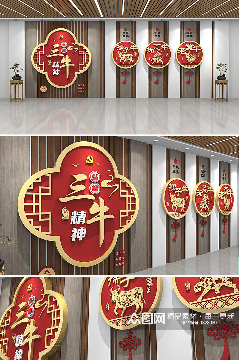 中式木纹窗花三牛精神文化墙素材