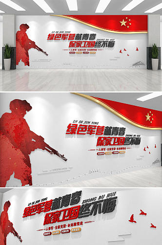 红色党建征兵标语墙国防参军文化墙