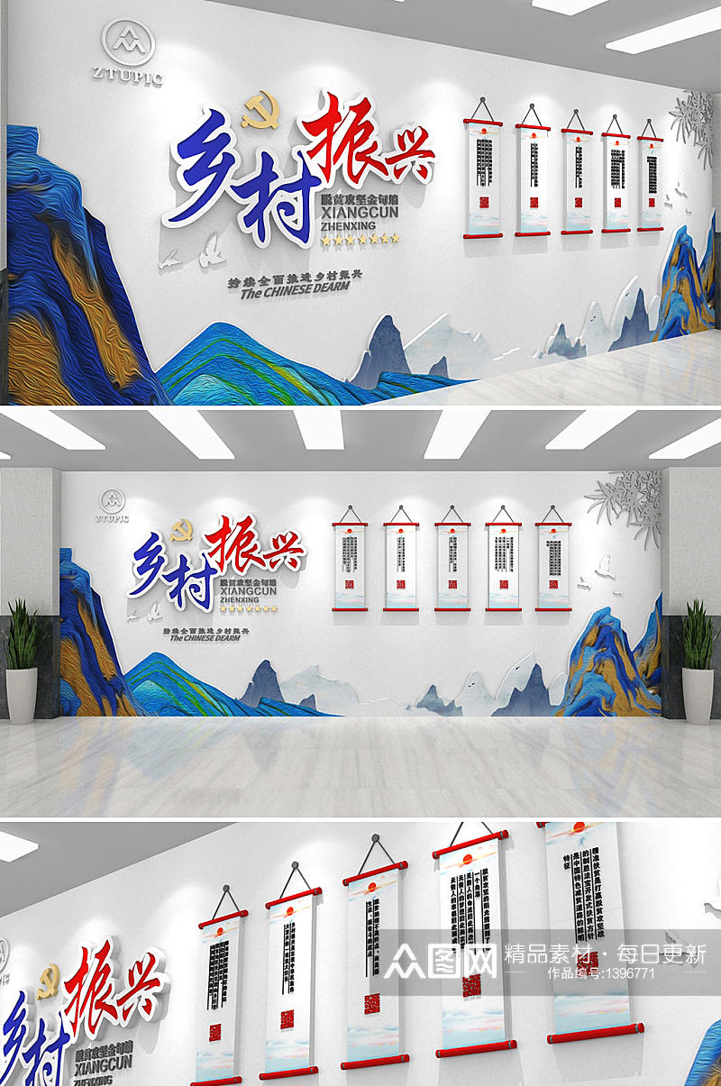 中国风创意山水乡村振兴金句文化墙素材