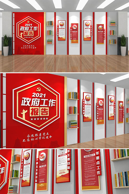 大气实用政府工作报告党建书屋文化墙-众图网
