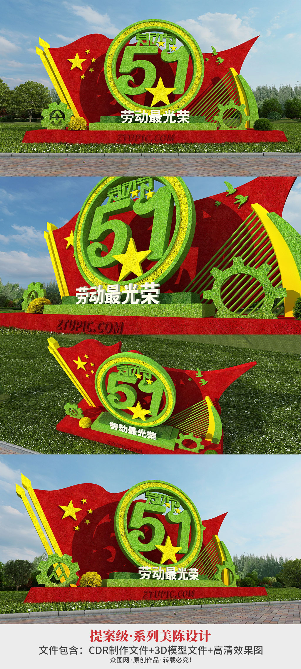 户外五一劳动节绿雕雕塑美陈素材