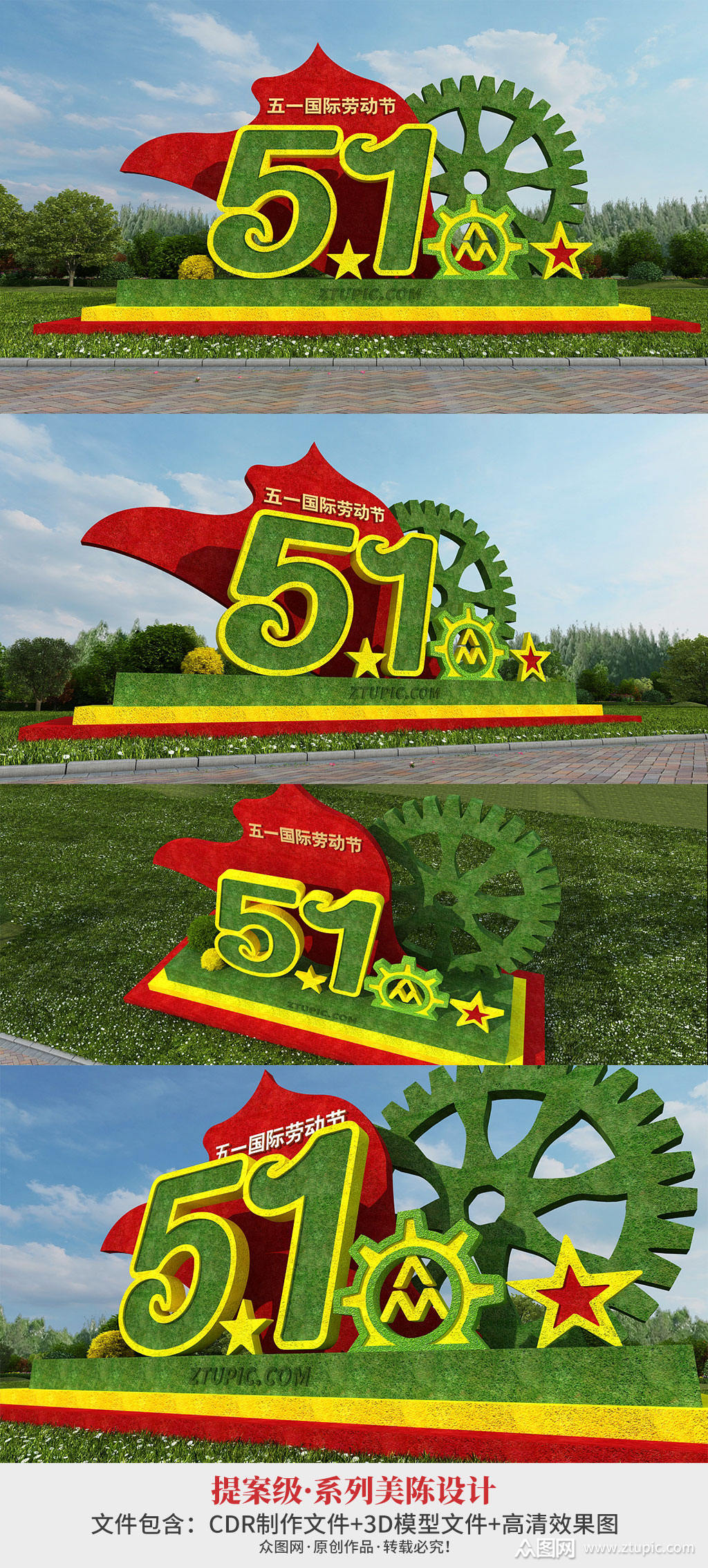 户外绿植五一劳动节绿雕美陈雕塑