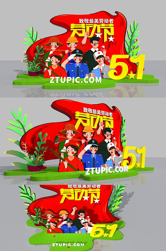 创意五一劳动节最美劳模商业美陈 网红拍照墙-众图网