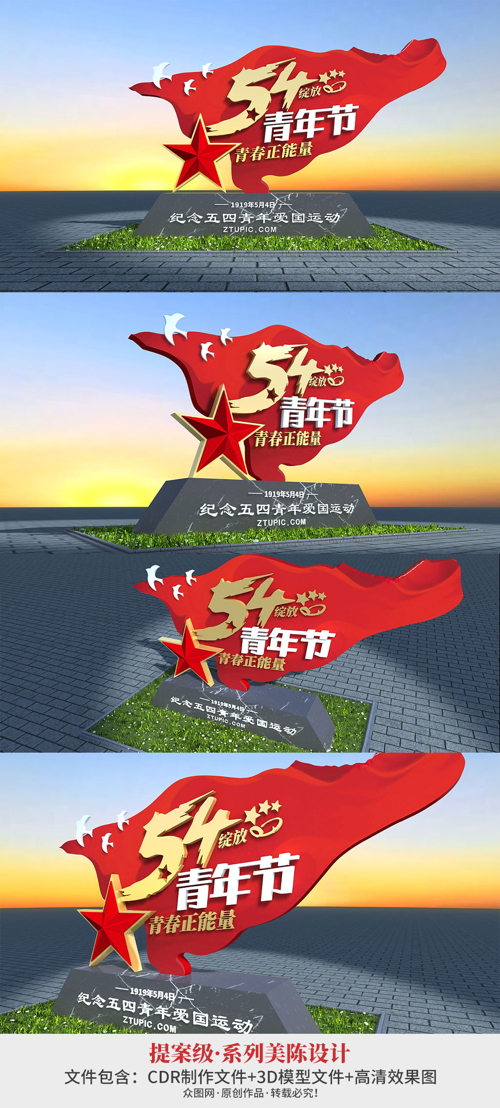 五四精神 五四青年节 纪念五四青年爱国运动户外党建雕塑美陈小品素材
