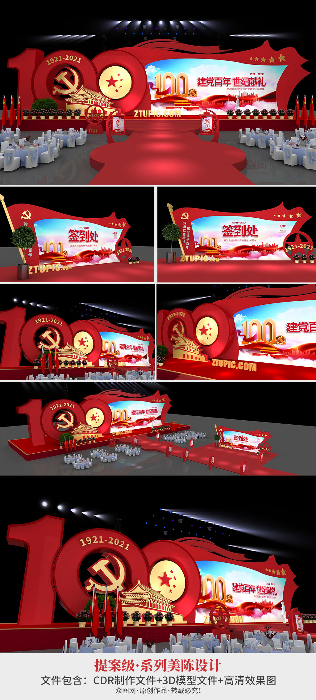 紅色建黨百年建黨100周年晚會(huì)舞美素材
