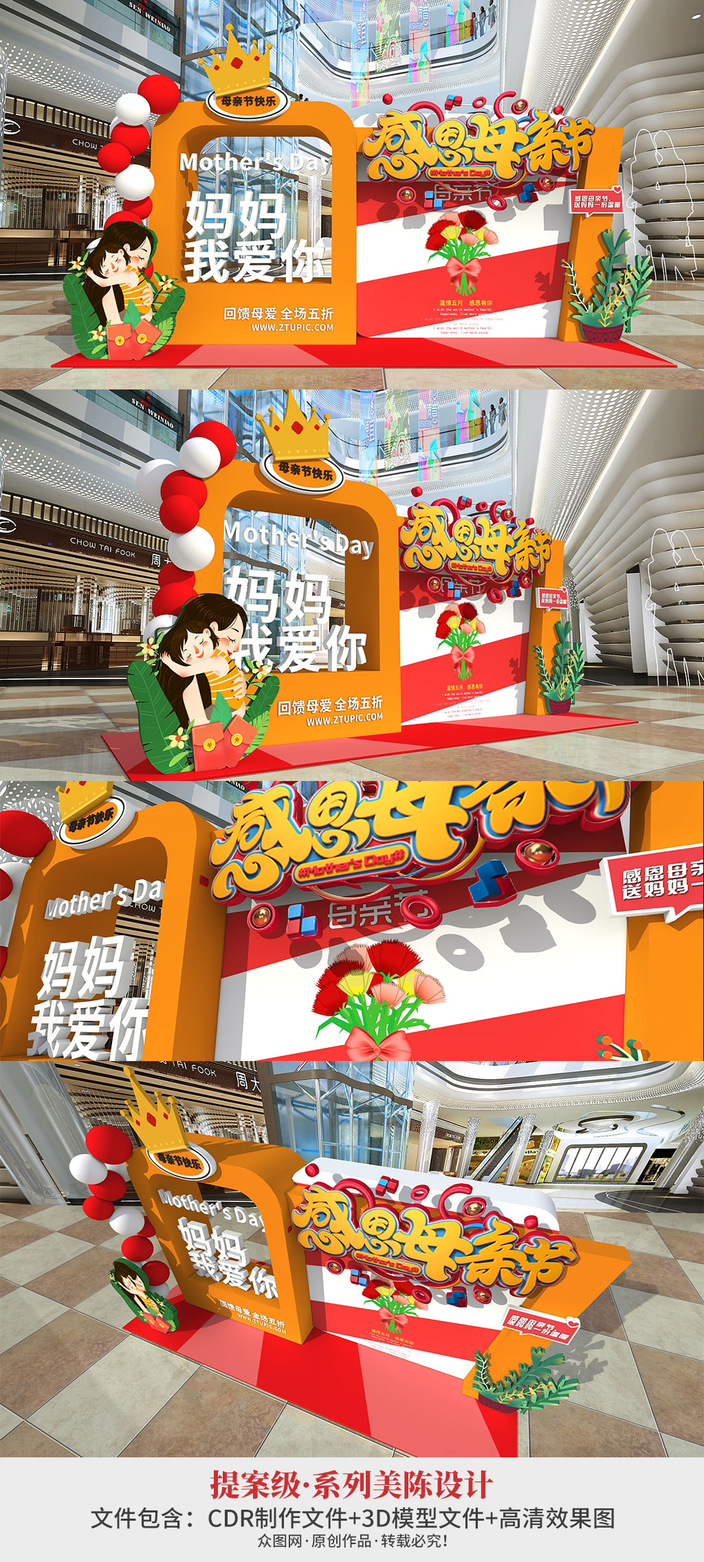 创意时尚商场母亲节 商业美陈拍照框拍照墙