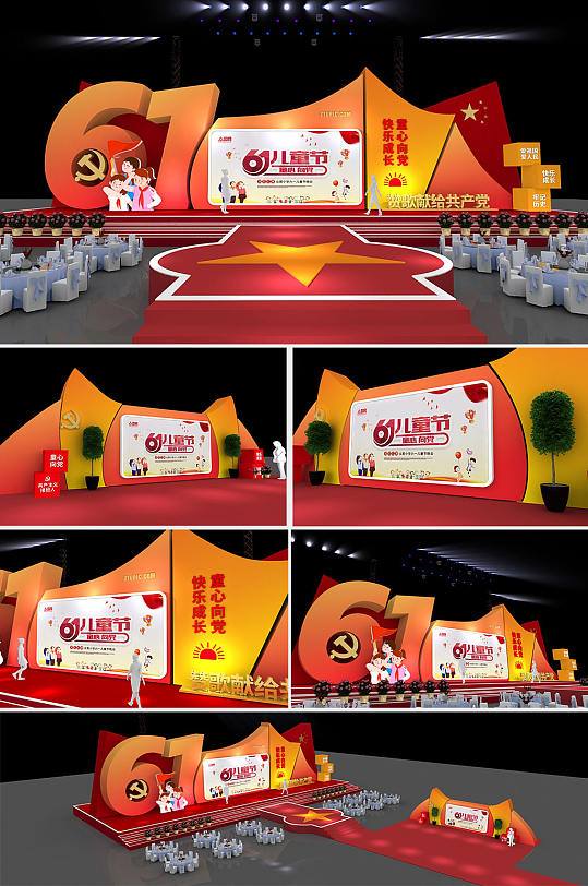 大氣六一兒童節(jié)舞美設(shè)計