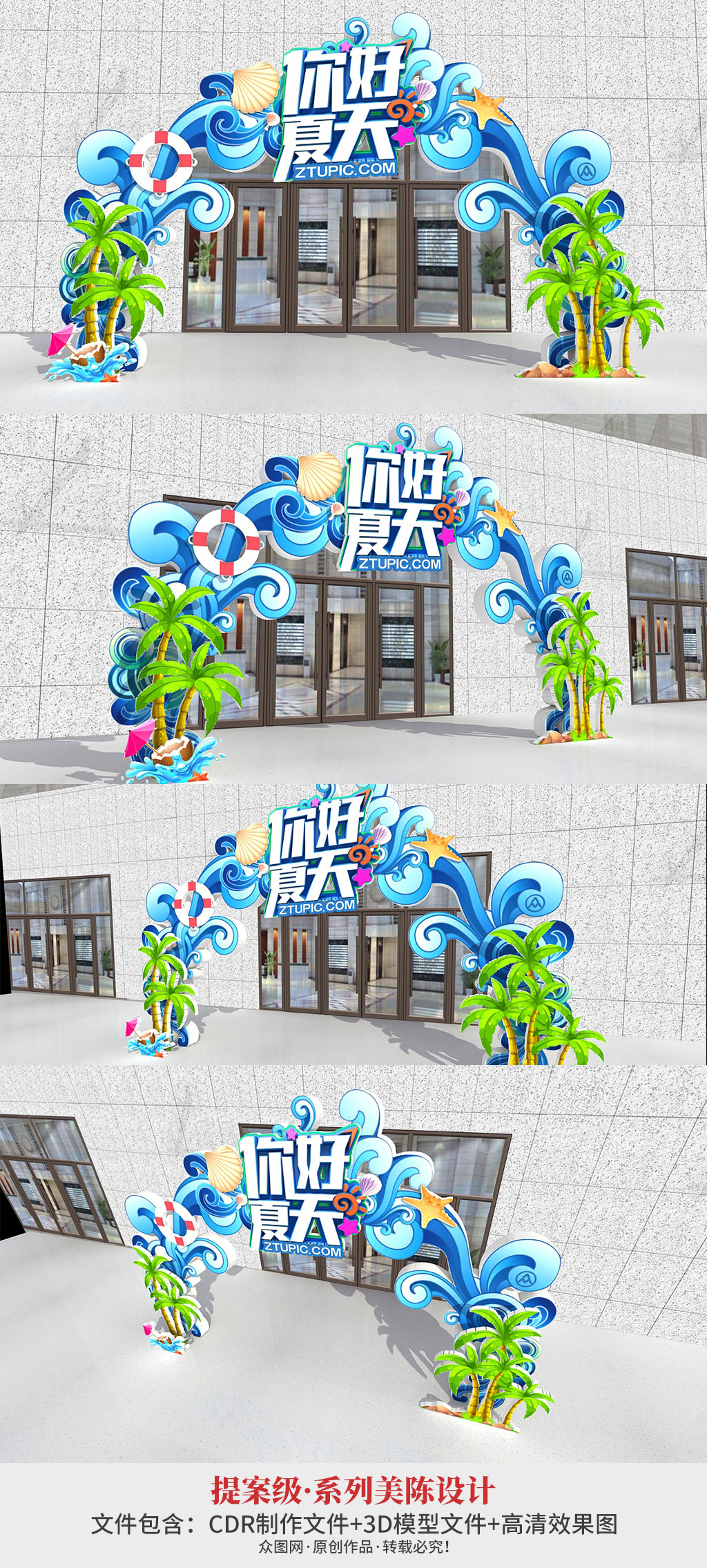 你好夏天蓝色海浪夏季门头美陈素材