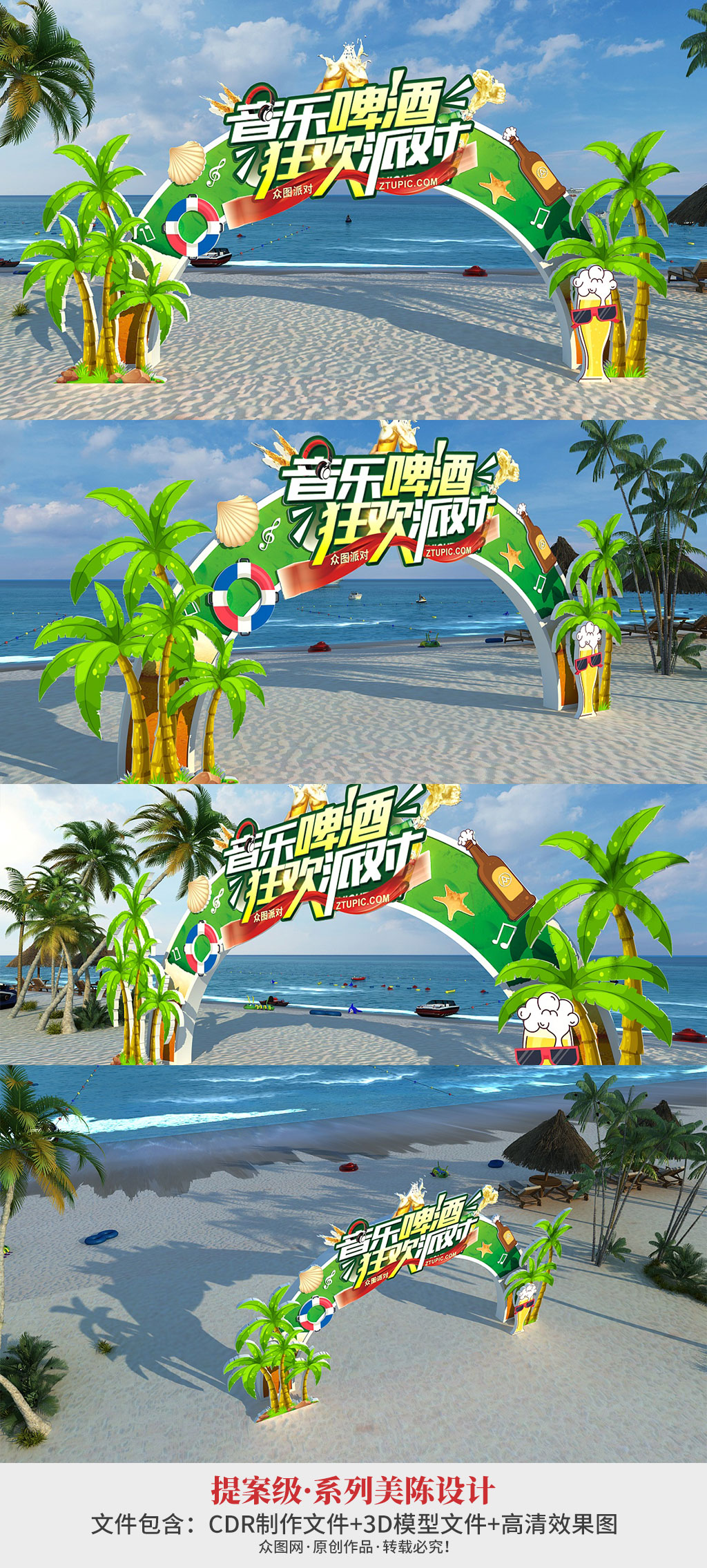戶外夏季音樂啤酒狂歡門頭美陳素材