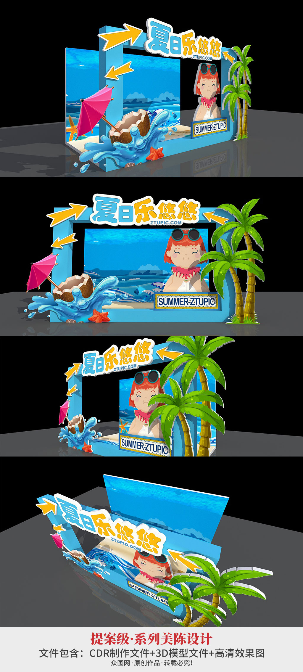 夏季海洋风立体拍照框美陈设计素材