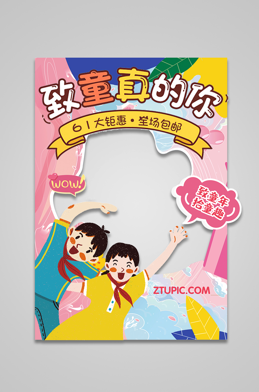 六一儿童节促销活动拍照框美陈素材