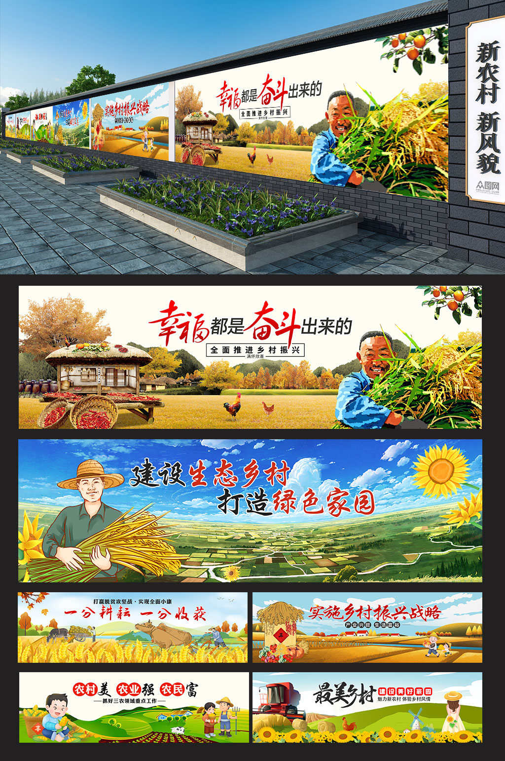 丰收节 新农村围挡党建围挡乡村振兴农耕户外墙绘文化墙素材