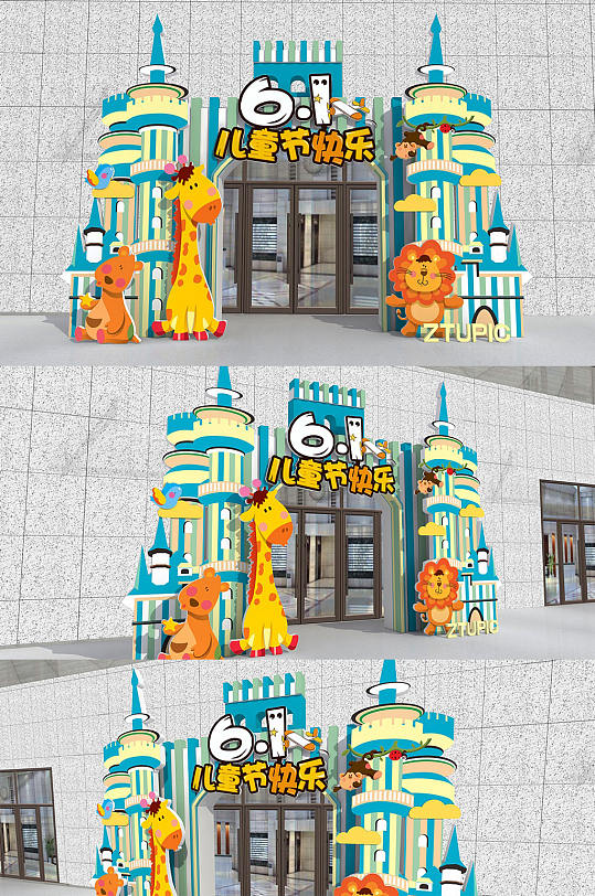 卡通城堡六一儿童节门头美陈