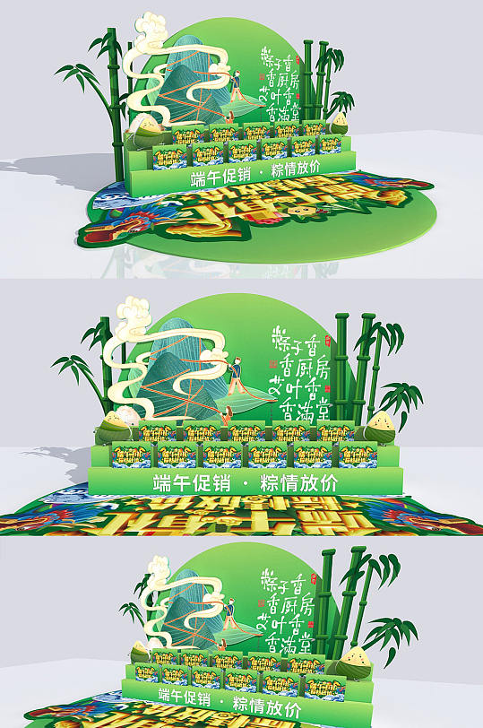 绿色超市端午节粽子商场超市地贴堆头地堆美陈设计
