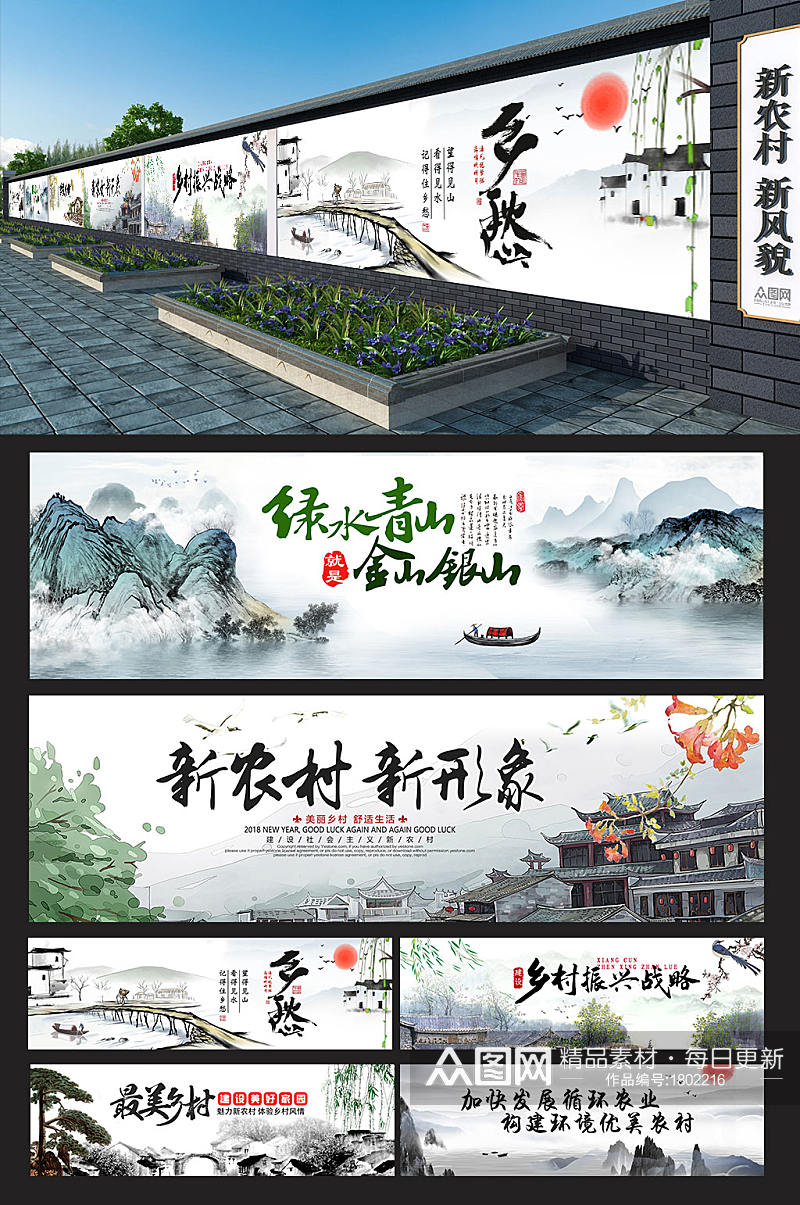 中国风山水画新农村户外围挡插画乡村振兴墙绘文化墙素材