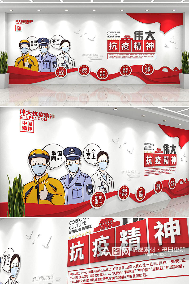 中国精神抗疫精神党建文化墙素材