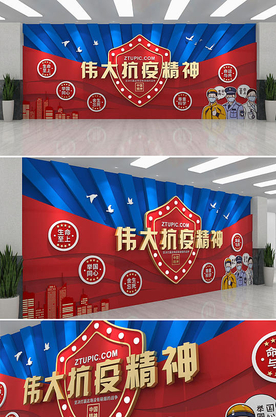 创意伟大抗疫精神中国精神文化墙-众图网