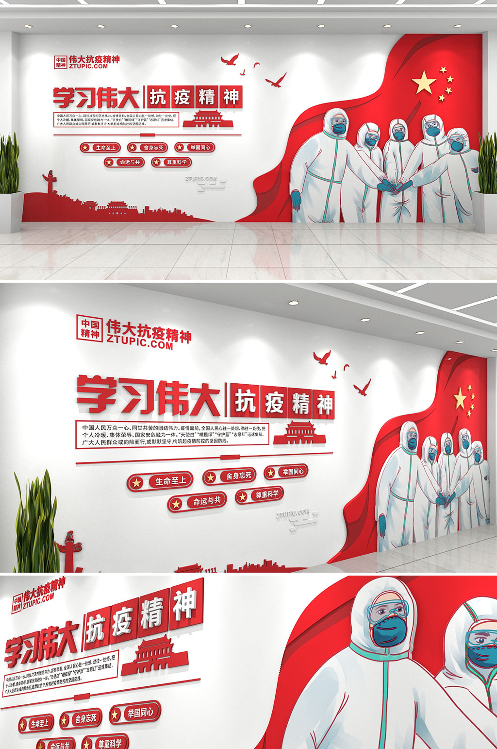 学习伟大抗疫精神中国精神医院文化墙素材
