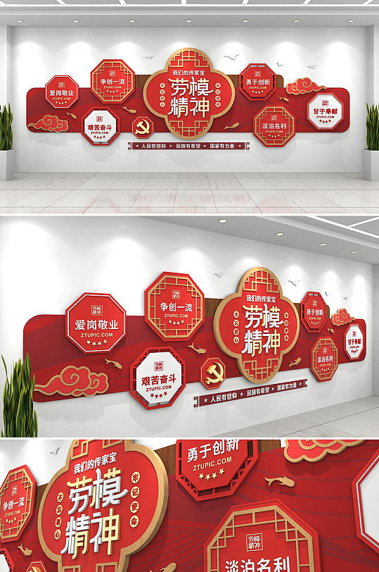 我们的传家宝劳模精神中国精神党建文化墙-众图网