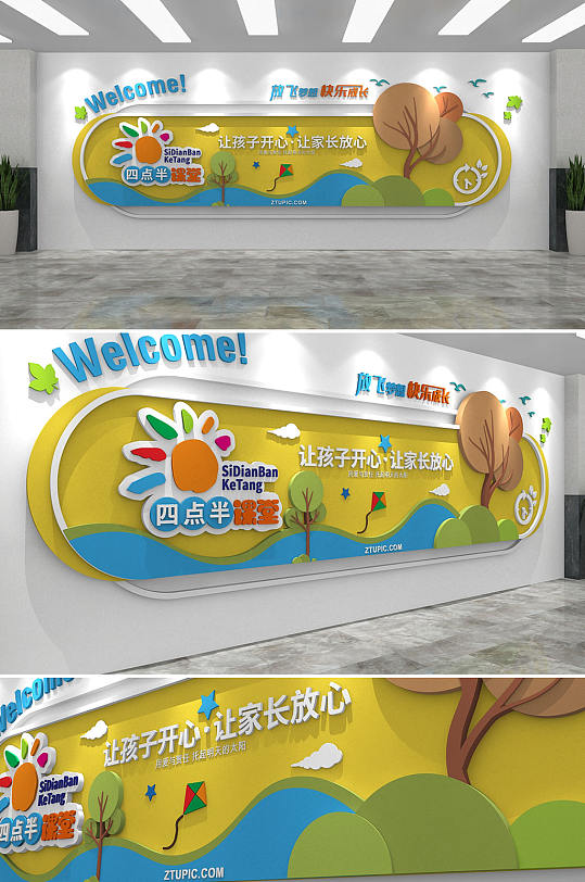 小学幼儿园四点半课堂校园六一文化墙-众图网