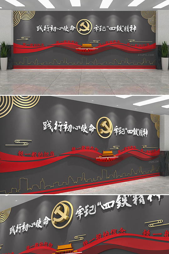 创意弘扬红色中国精神四铁精神党建文化墙