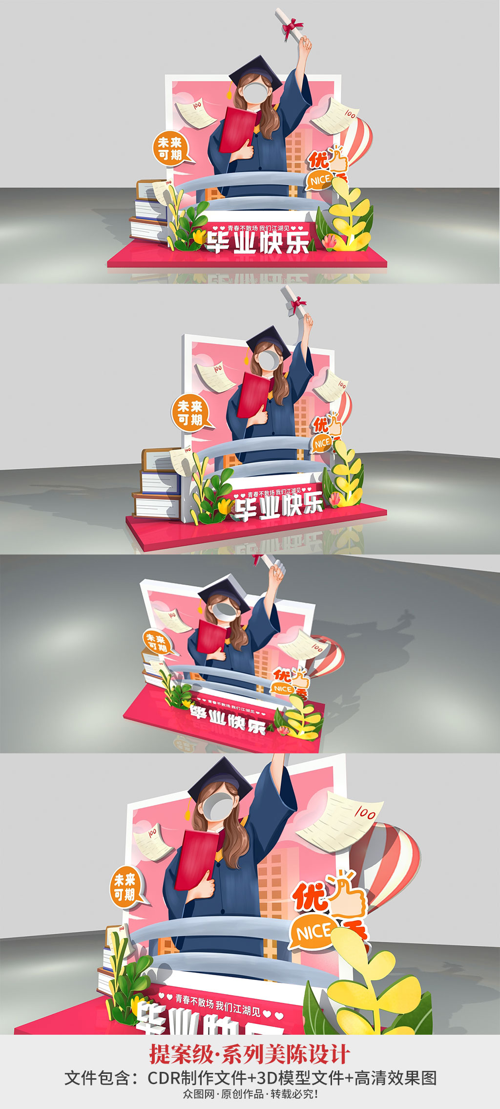 创意校园毕业季拍照框美陈素材