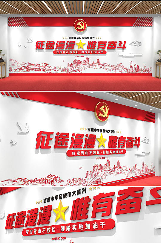 大气党建征途漫漫惟有奋斗标语金句文化墙-众图网