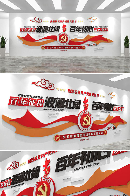 建黨100周年新年金句黨建標(biāo)語文化墻