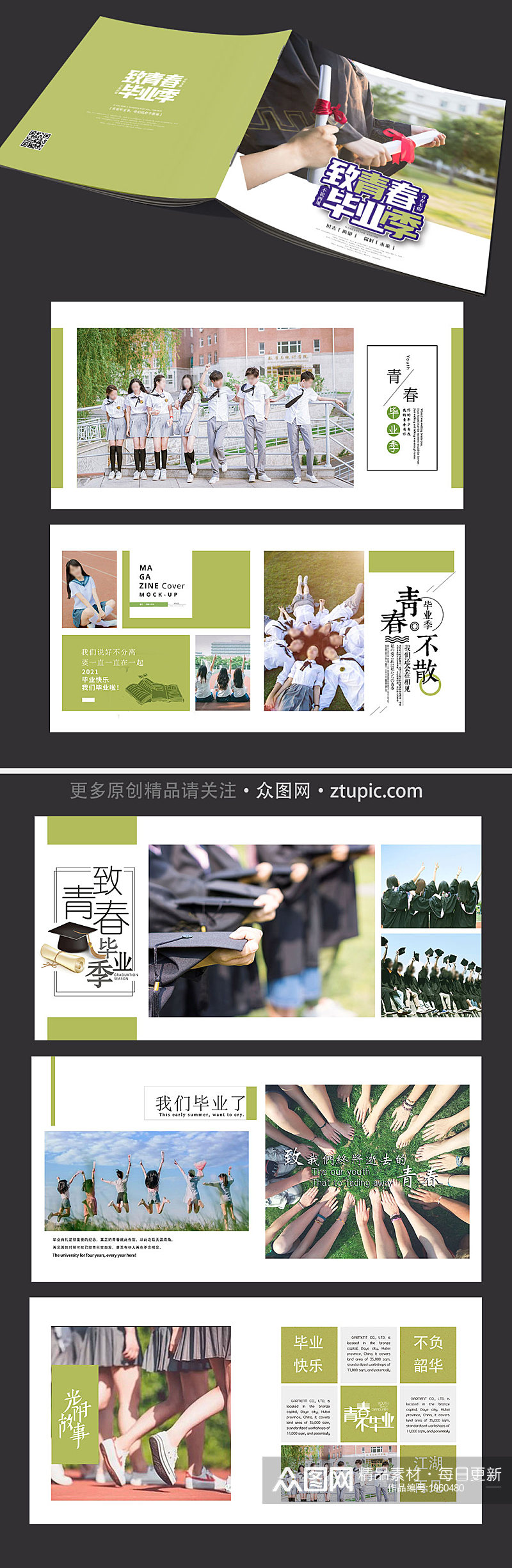 小清新黄绿色毕业季纪念相册画册素材