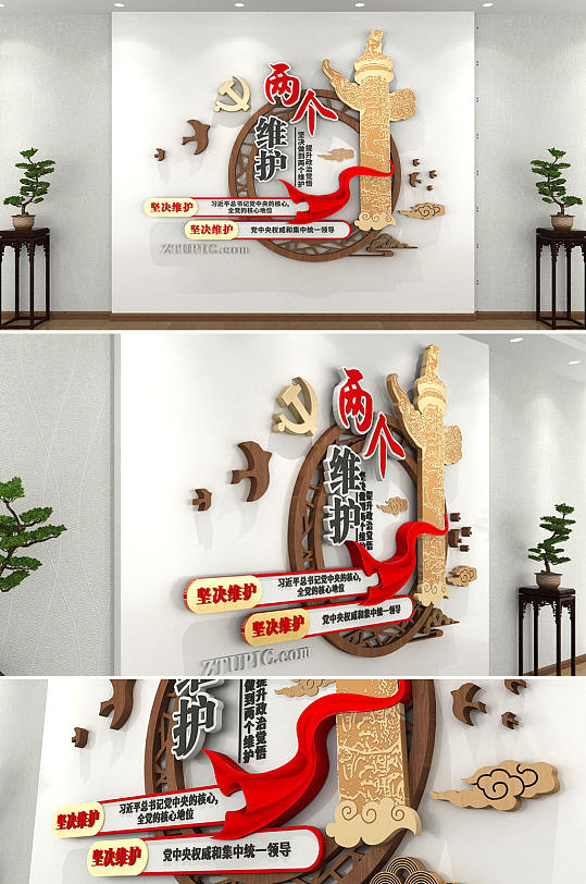 中国风木纹两个维护党建文化墙