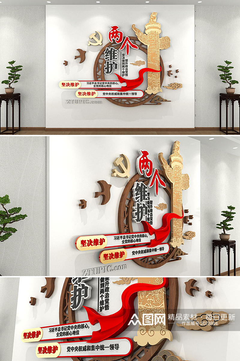中国风木纹两个维护党建文化墙素材