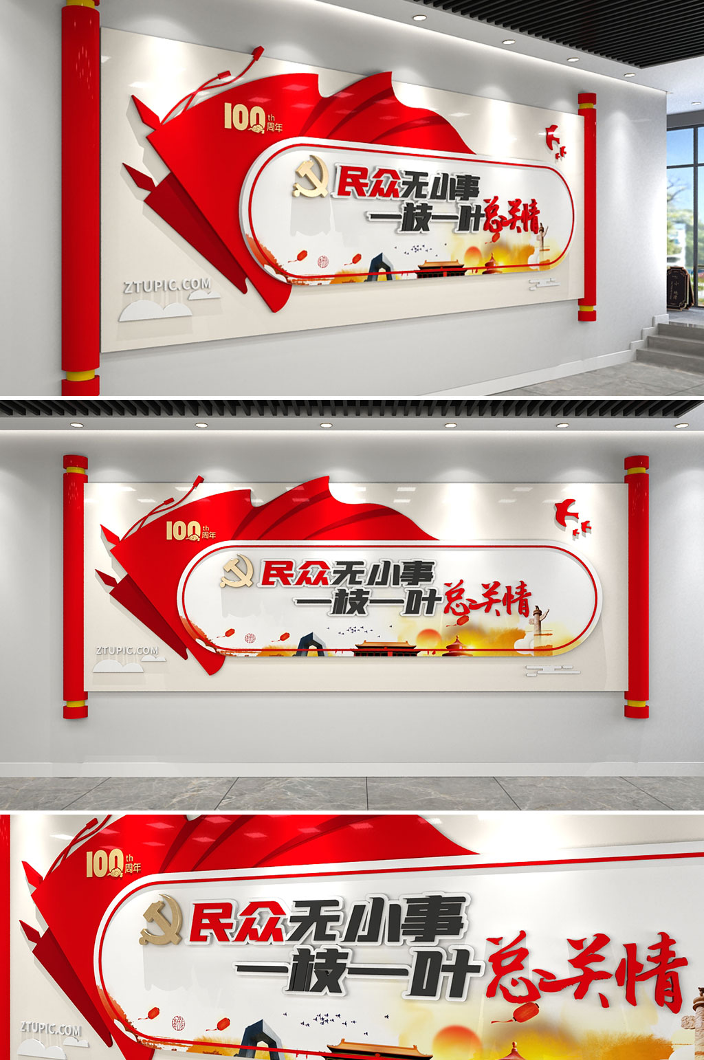 民众无小事一枝一叶总关情 党建标语金句文化墙素材