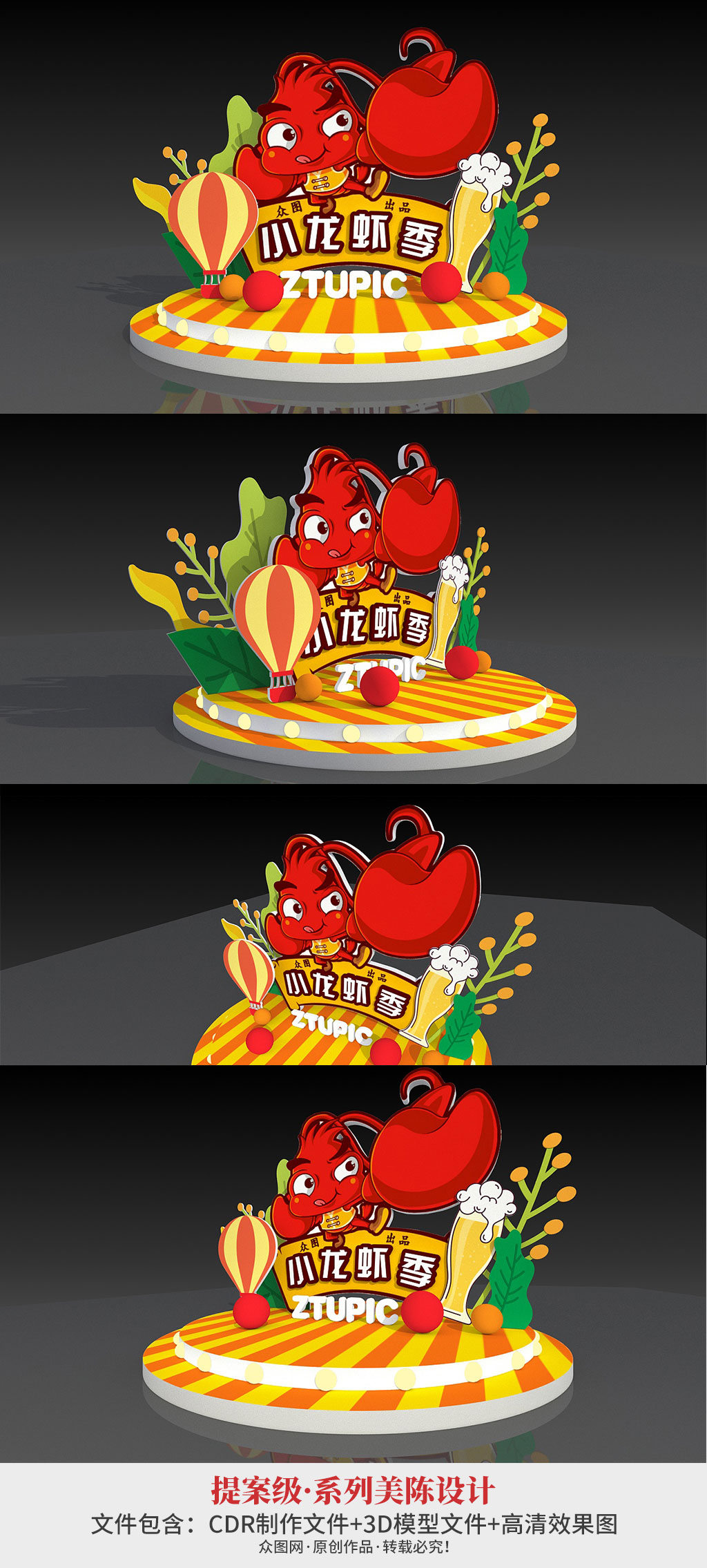 卡通创意小龙虾季美食节美陈设计素材