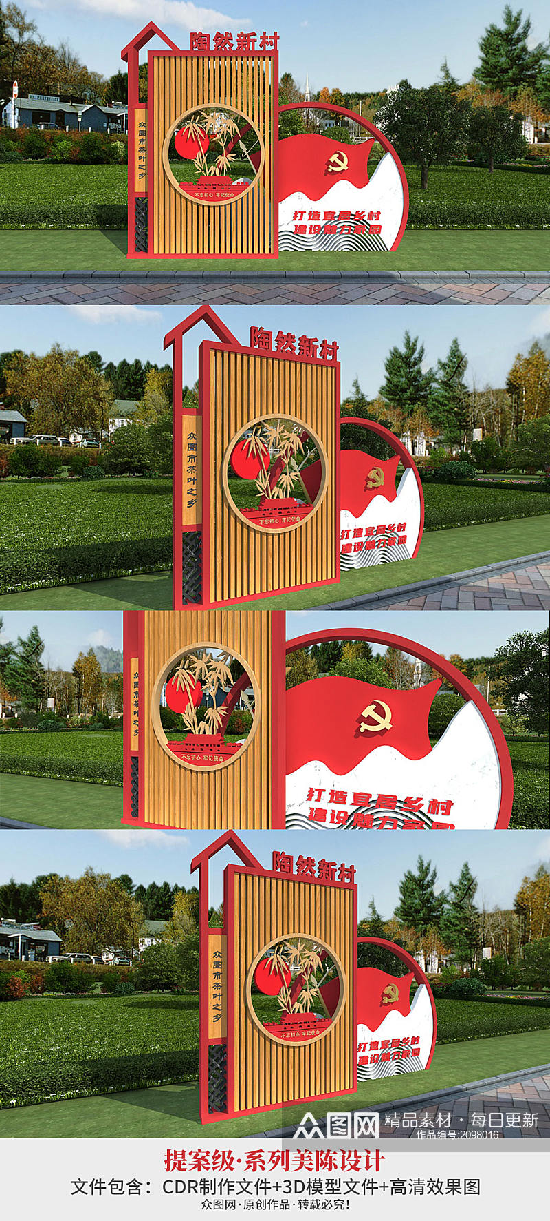 中国风党建红色村牌新农村村名牌导视村标素材