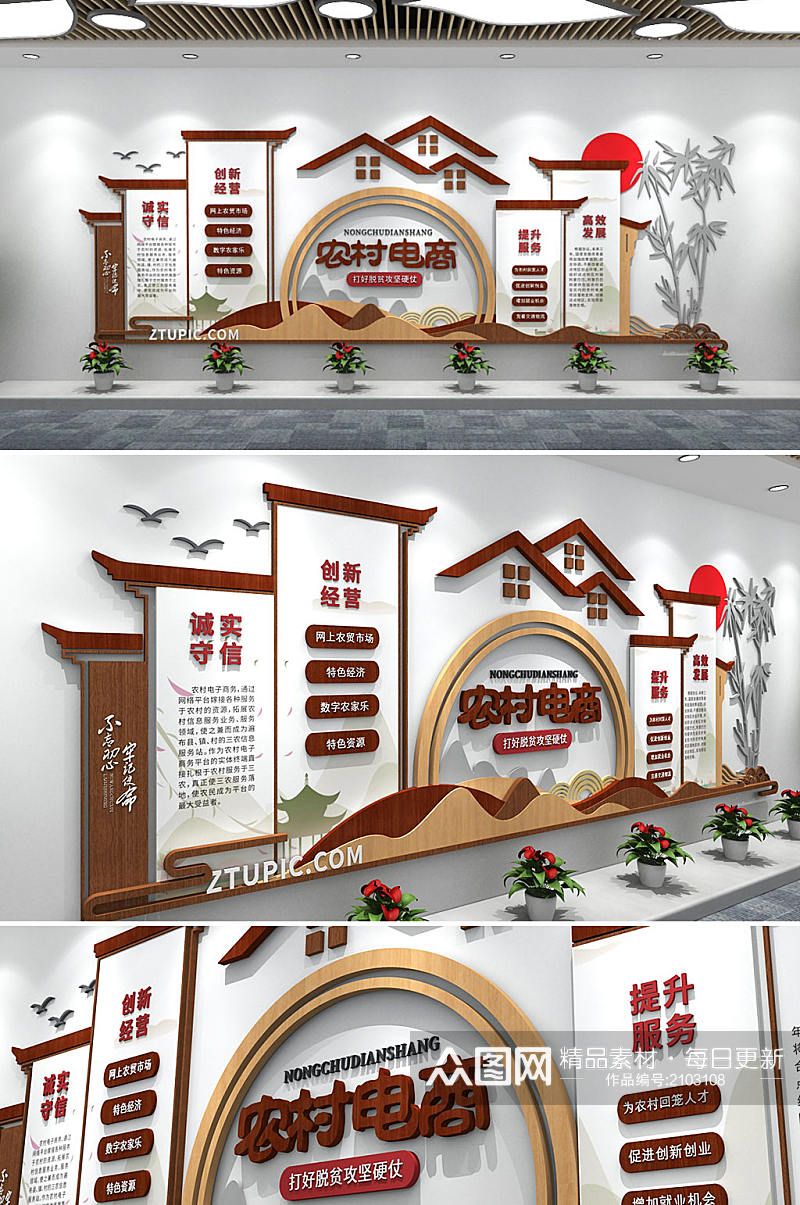 中国风木纹乡村振兴农村电商文化墙素材