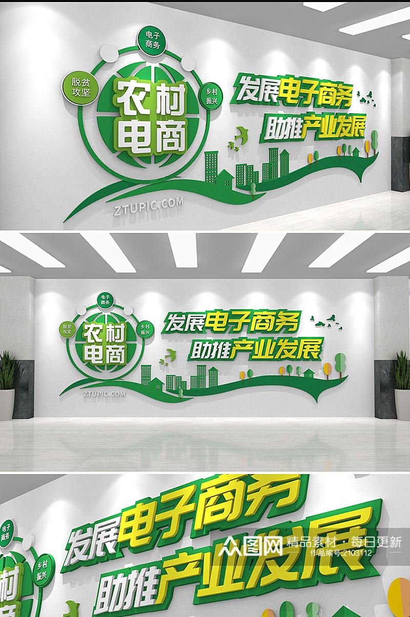 绿色科技文化墙农村电商文化墙素材