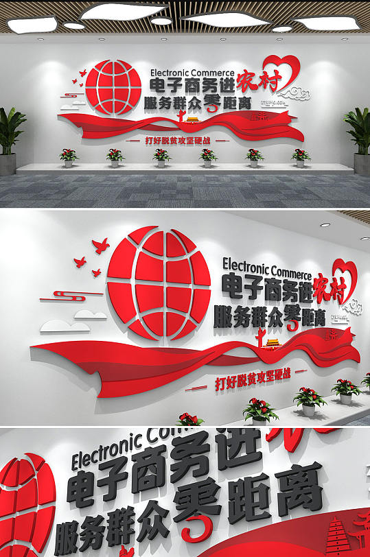 红色农村电子商务电商科技文化墙