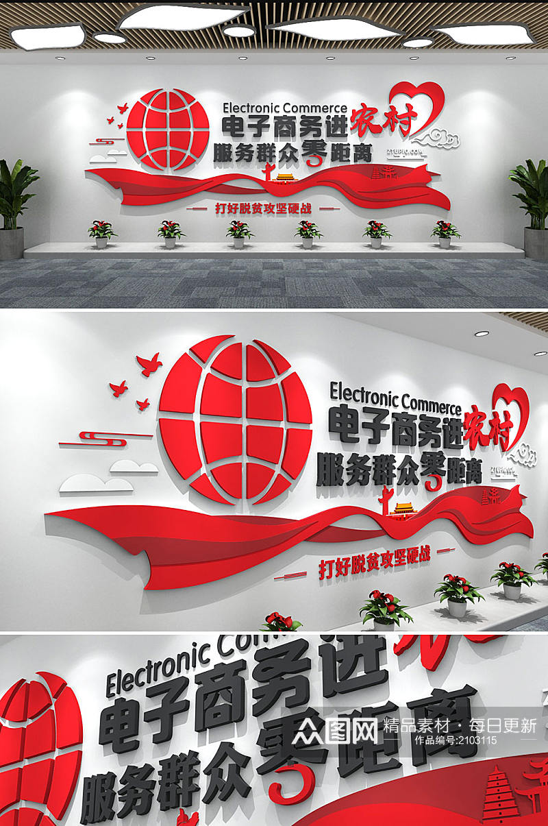 红色农村电子商务电商科技文化墙素材