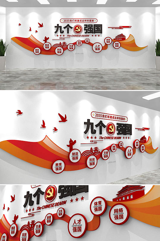 飄帶大氣九個強國 9個強國夢黨建文化墻