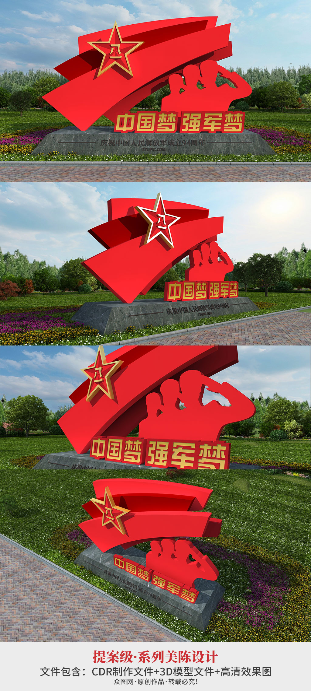 中国梦强军梦八一建军节党建美陈雕塑设计素材