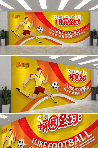 黄色校园足球运动体育文化墙