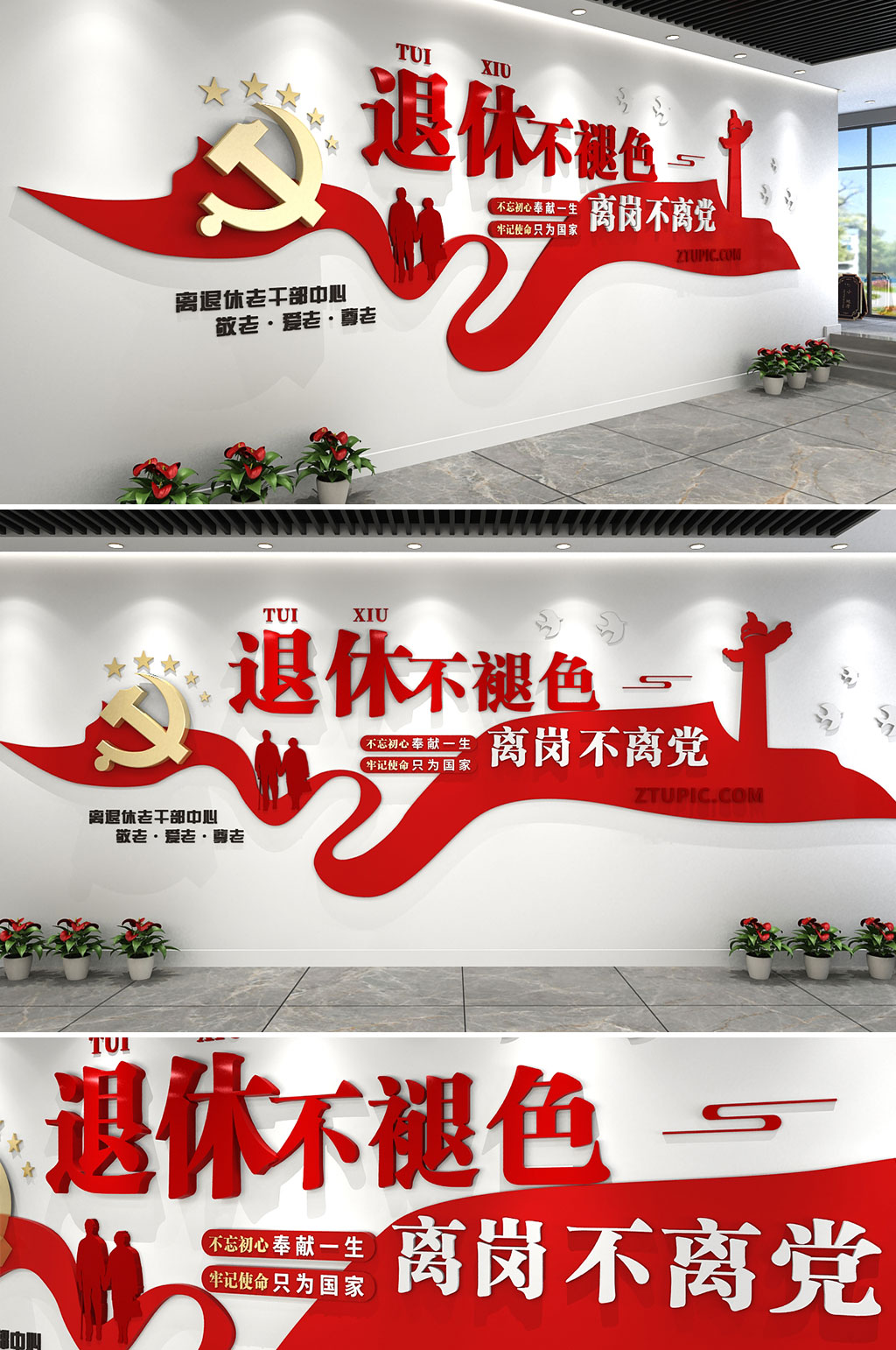 离岗不离党退休老干部之家党建文化墙素材