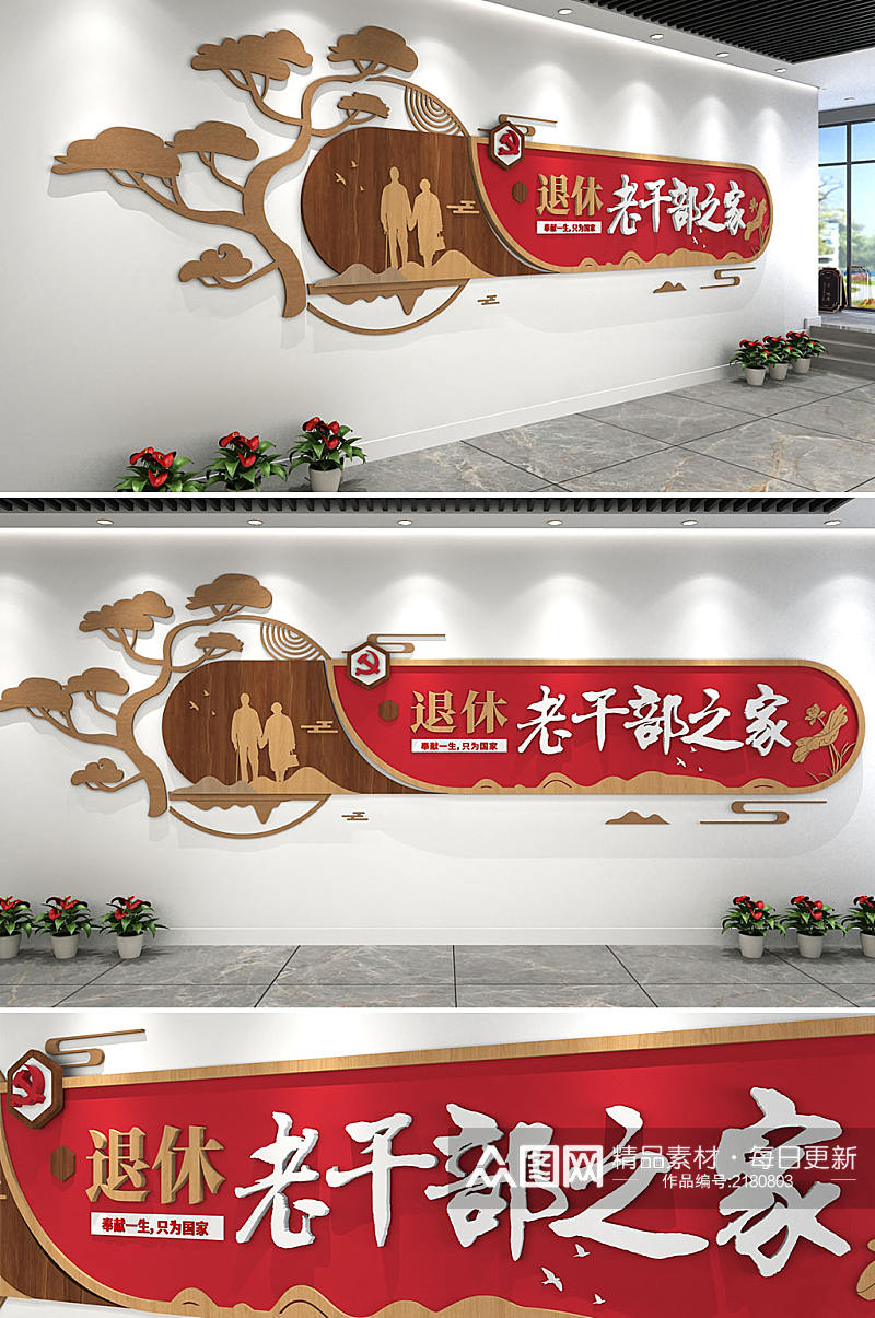 中国风木纹退休老干部之家党建文化墙素材