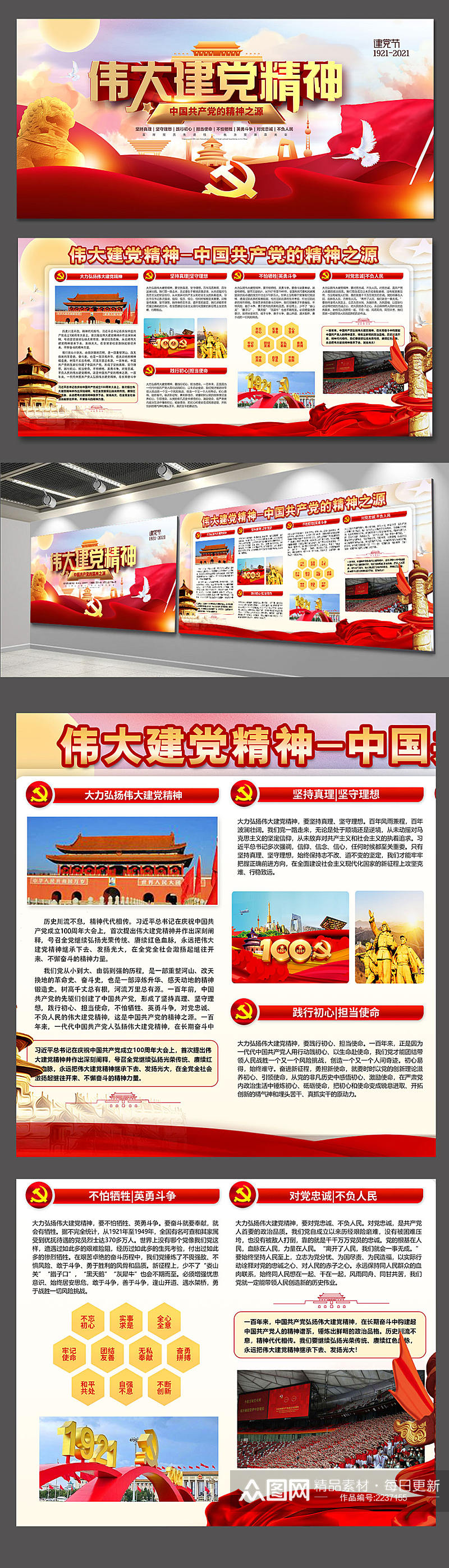 中国精神伟大建党精神展板党建海报宣传素材