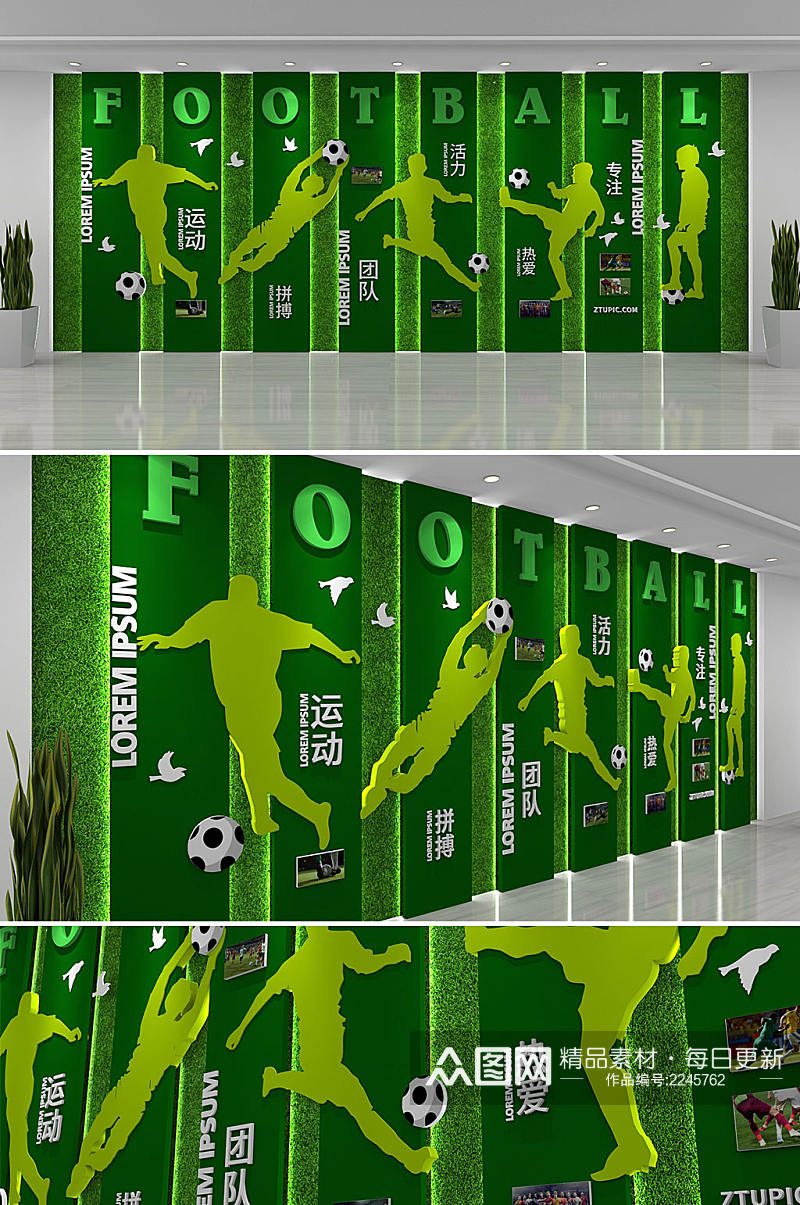 绿色足球运动体育绿植文化墙素材