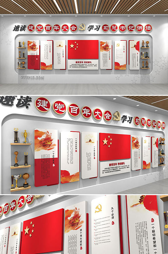 建党百年大会习总书记重要讲话文化墙-众图网