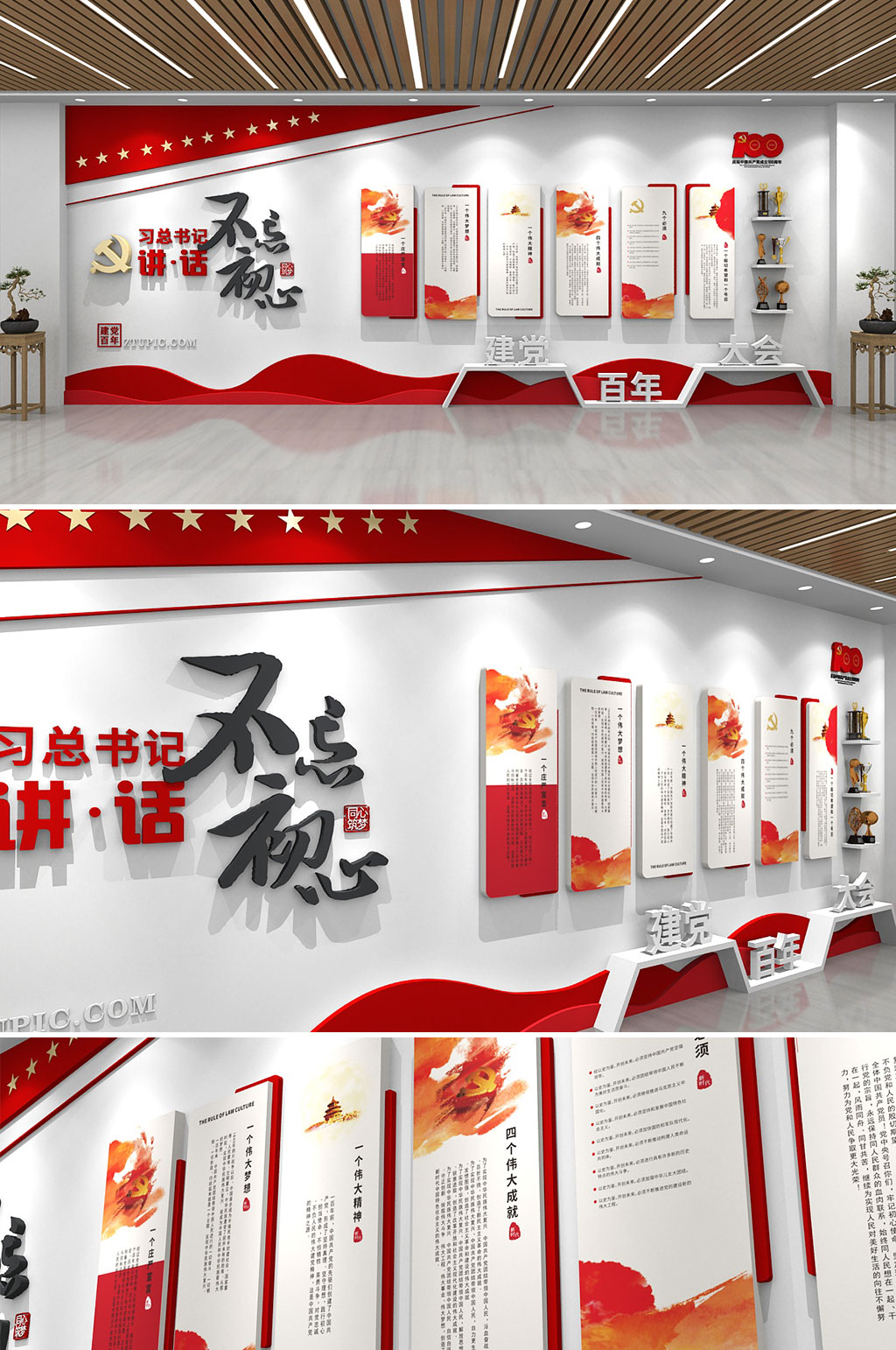 建党百年庆祝大会习主席讲话党建文化墙素材