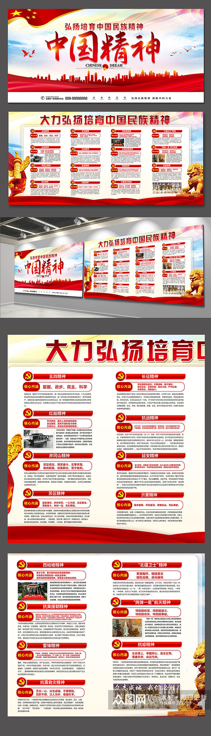 整套中国精神党建精神党建展板海报精神谱系素材