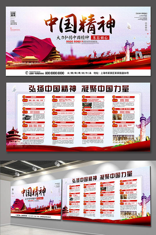 大气弘扬中国精神党建展板海报精神谱系